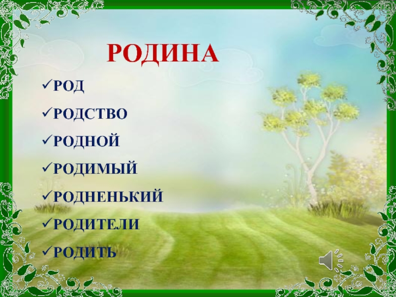 Презентация основы православной культуры 4 класс россия наша родина