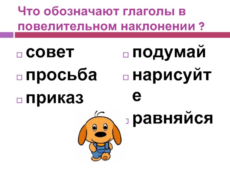 Презентация наклонение глаголов 6 класс ладыженская