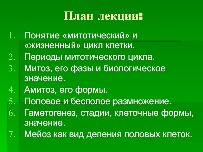 Воспроизводство клетки