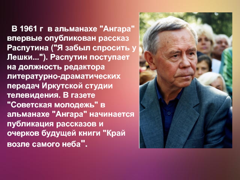 Валентин распутин презентация 5 класс