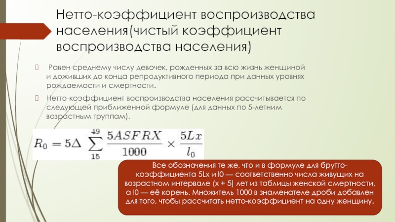 Реферат: Возрастная структура и воспроизводство населения