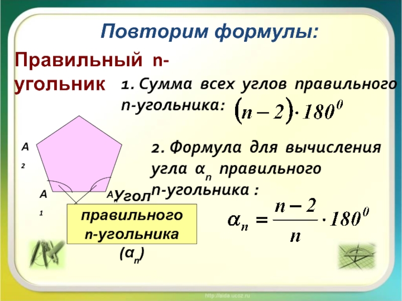 Правильные многоугольники презентация