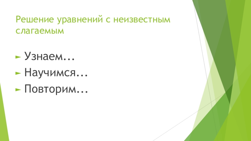 Презентация повторение пройденного что узнали чему научились 4 класс школа россии