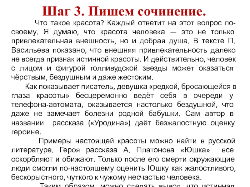 Сочинение красота по грибову. Что такое красота сочинение. Что такое красота сочинение ОГЭ.