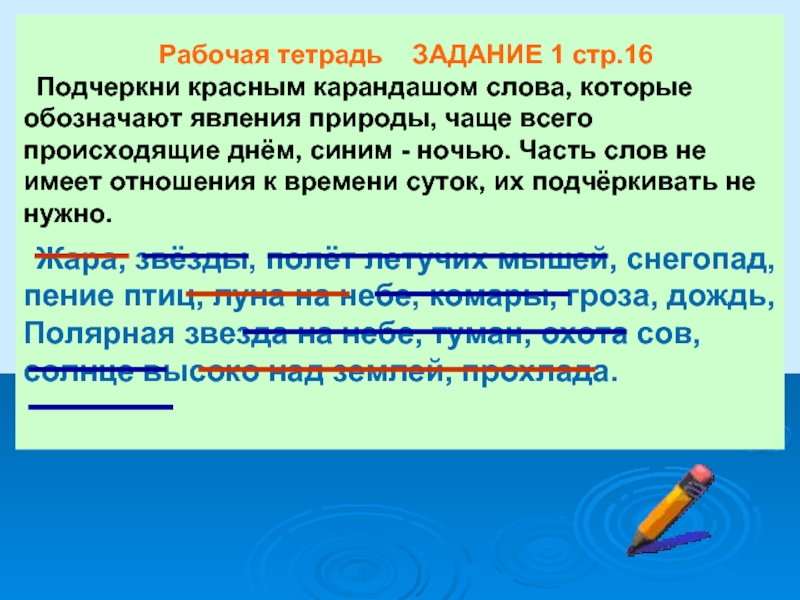 Слово обозначающее явление. Слова которые обозначают явления природы. Подчеркни все слова обозначающие явления природы. Подчеркну явления природы подчеркнуть. Подчеркнуть слова обозначающие явление природы.