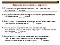 Вставьте пропущенные термины