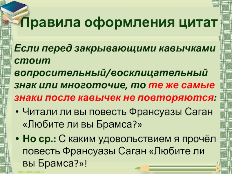 Оформление цитаты егэ