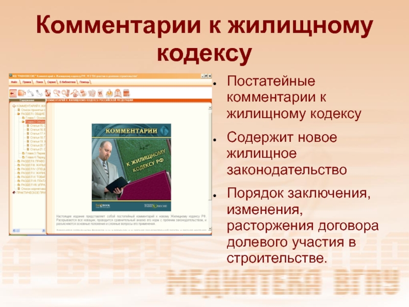 Постатейные комментарии. Комментарий к жилищному законодательству. Комментарий к жилищному законодательству 1999. Комментарии к жилищному кодексу Туркмении.