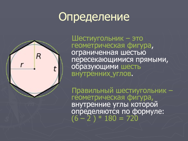 Угол правильного шестиугольника. Углы в правильном шести. Углы в шестиграннике правильном. Кгоы правильного шестиугольника.