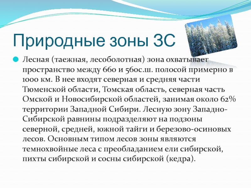 Презентация по географии 9 класс западная сибирь полярная звезда