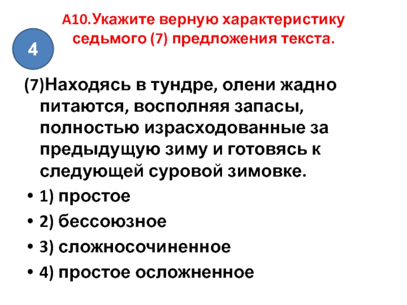 Верные параметры. 7 Предложений. Укажите верные характеристики слова когда из предложения.