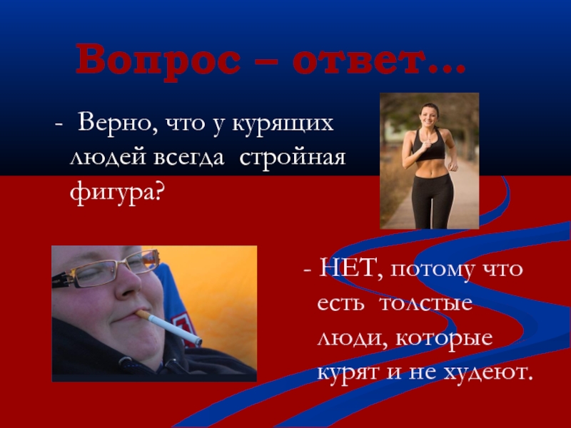 Вопрос курящим