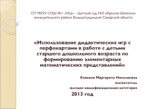 СП ГБОУ СОШ №1 ОЦ – Детский сад №3 Красная Шапочка миниципального района