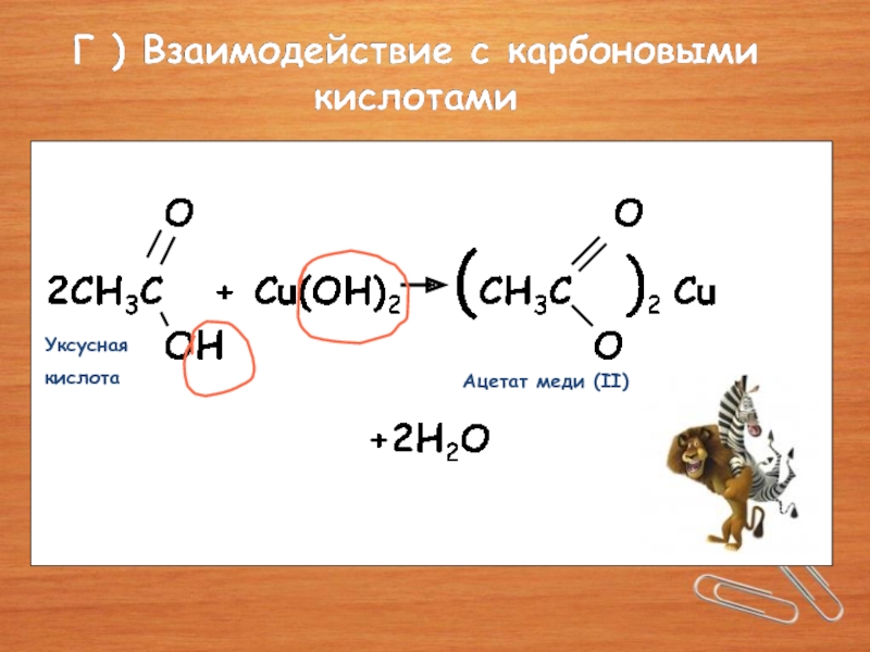 Уксусная кислота и гидроксид бария реакция
