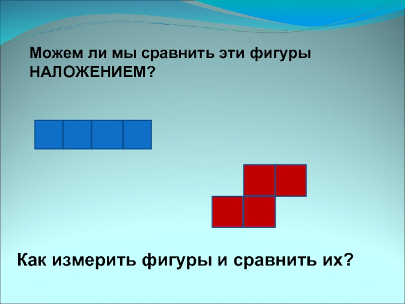 Площадь фигур презентация