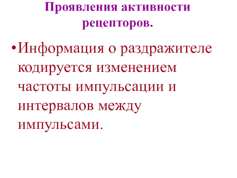 Проявить активность. Проявление активности.