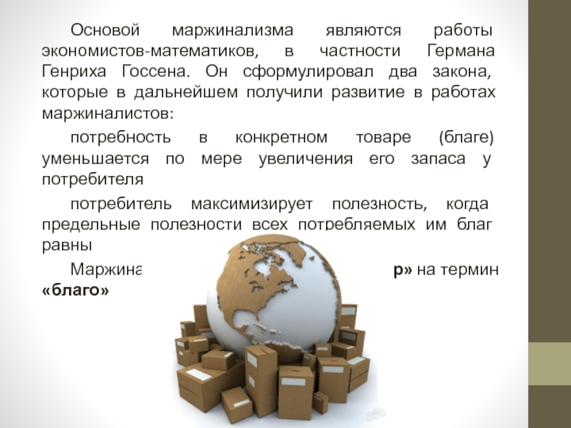 Получили развитие. Место работы экономиста. Что представляет собой работа экономиста. МАРЖИНАЛИСТЫ максимизация полезности. Сколько нужно работать экономисты.