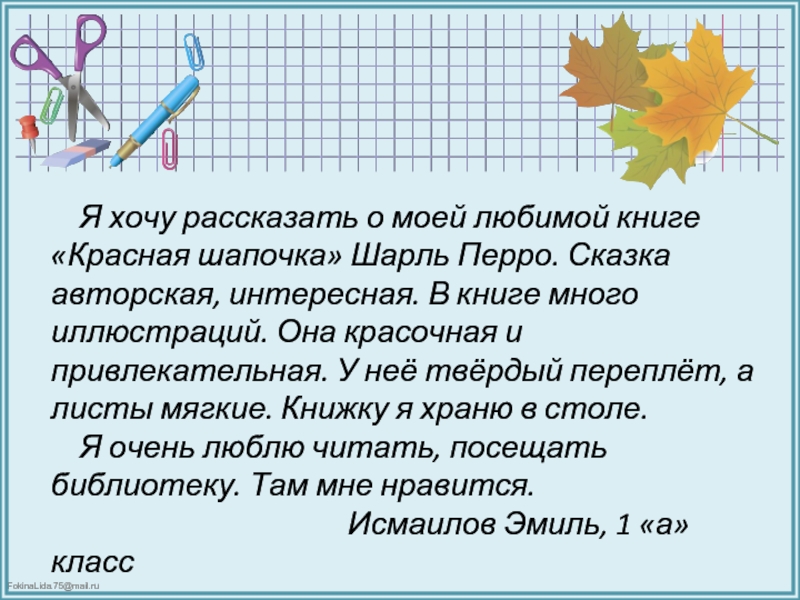 Расскажите о своей любимой книге по плану 4 класс