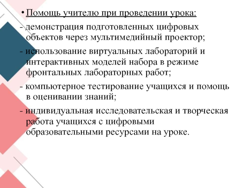 8 составьте план работы учителя при подготовке к уроку с использованием мультимедийного проектора