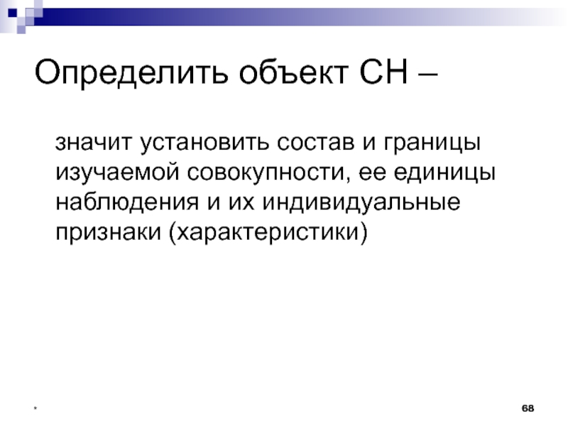 Определяется совокупностью. Диагностируемый объект. Определённый объект. Установить состав. Объект не распознан.