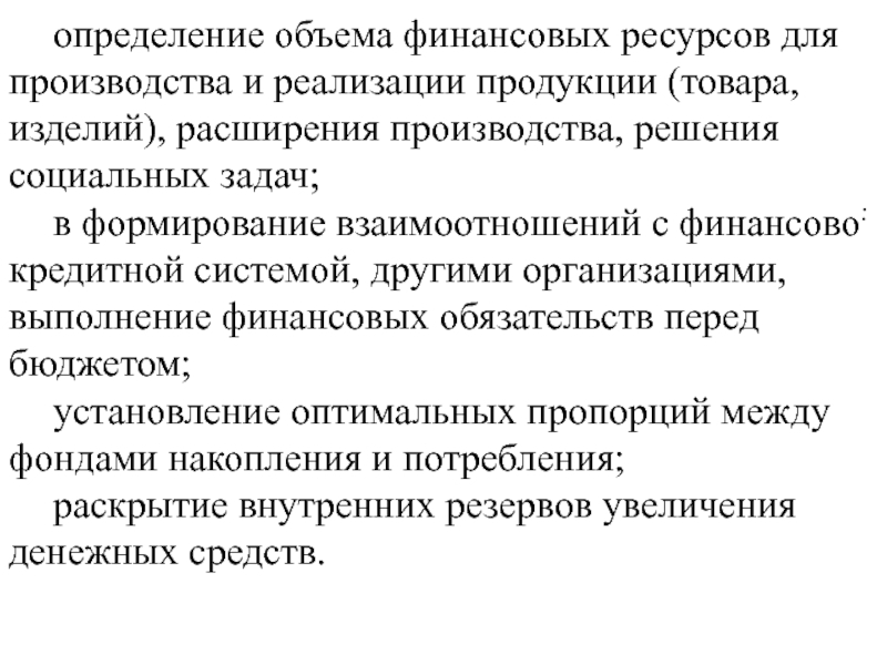 Задачи планирования издержек производства. Планирование издержек производства.