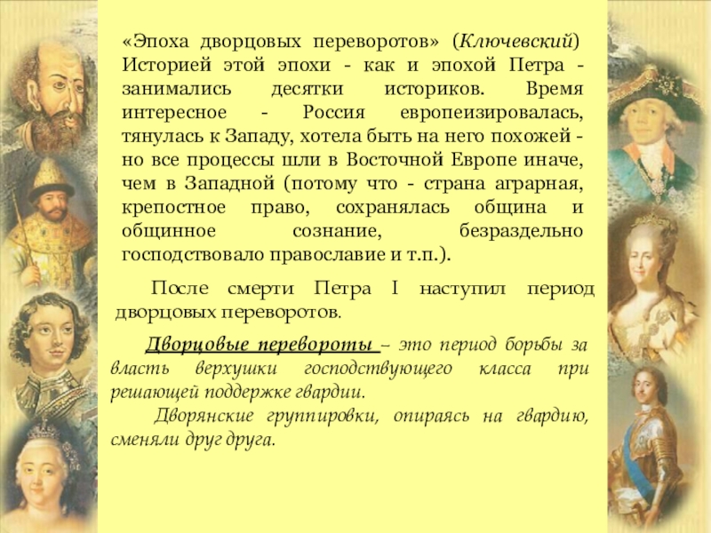 Реферат На Тему Дворцовые Перевороты России