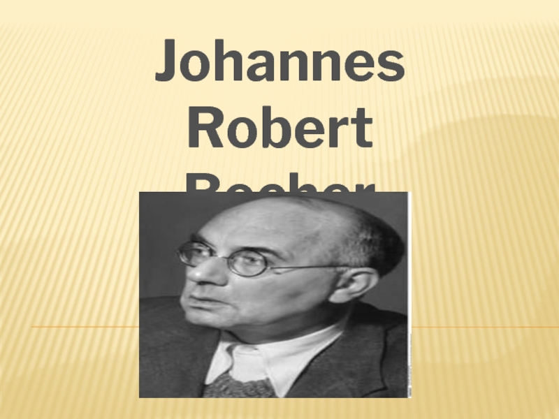 Johannes Robert  Becher 11 класс