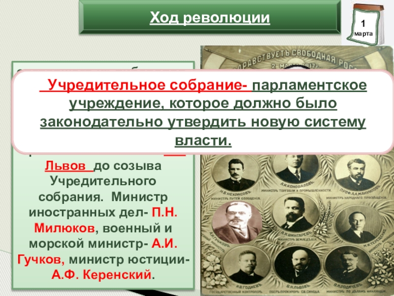 Свержение монархии 2 марта 1917г.. Свержение монархии Россия весной летом 1917. Временный исполнительный комитет государственной Думы в феврале 1917. Кем было образовано временное правительство 2 марта 1917 г.