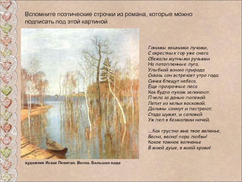 Описание природы онегине. Пушкин стихи о весне.