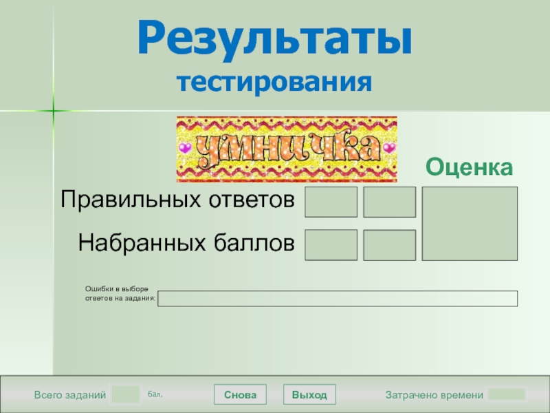 Выбери ответы программа