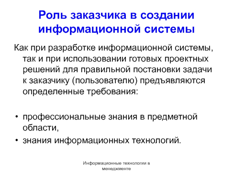 Подумайте кто мог бы выступить в роли заказчика консультанта проекта газеты или журнала