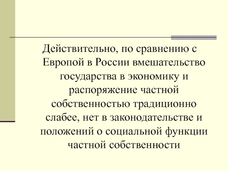 Вмешательство россии в экономику. 6. Распоряжение в экономике -это.