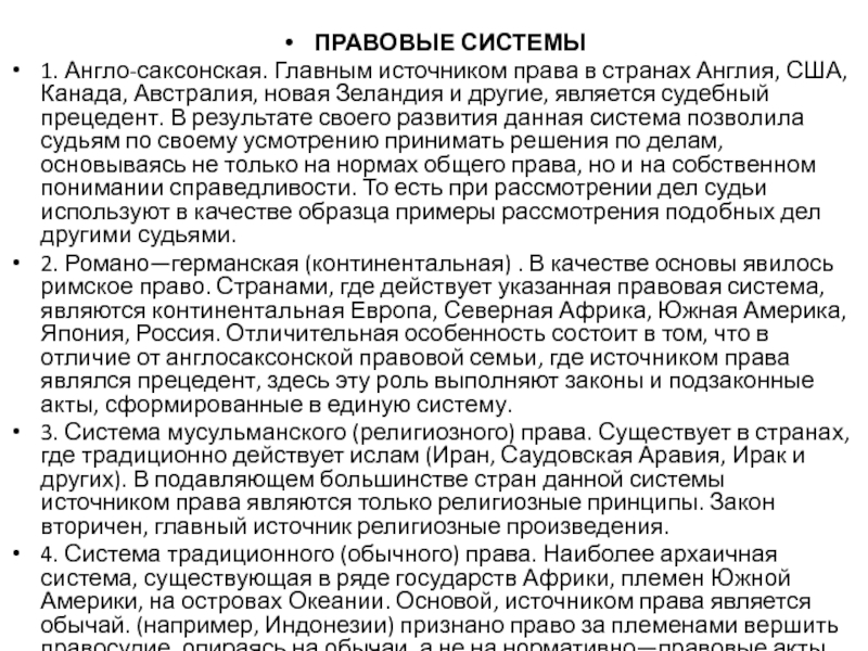 Правовая система новой зеландии. Новая Зеландия правовая система. Судебная система новой Зеландии. Национально правовая система новой Зеландии относится к.