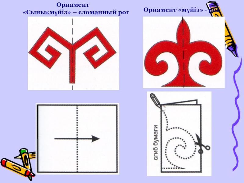 Нарисовать казахский орнамент