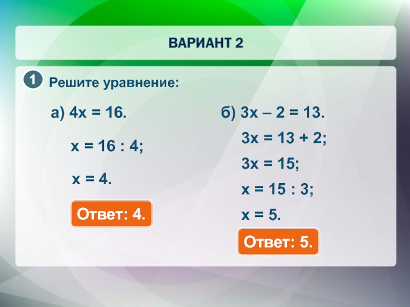 5x 15 0 2x 5 0. Решить уравнение. Решите уравнение -x=3. Решение уравнения: -x=15. Решение уравнений с ответами.