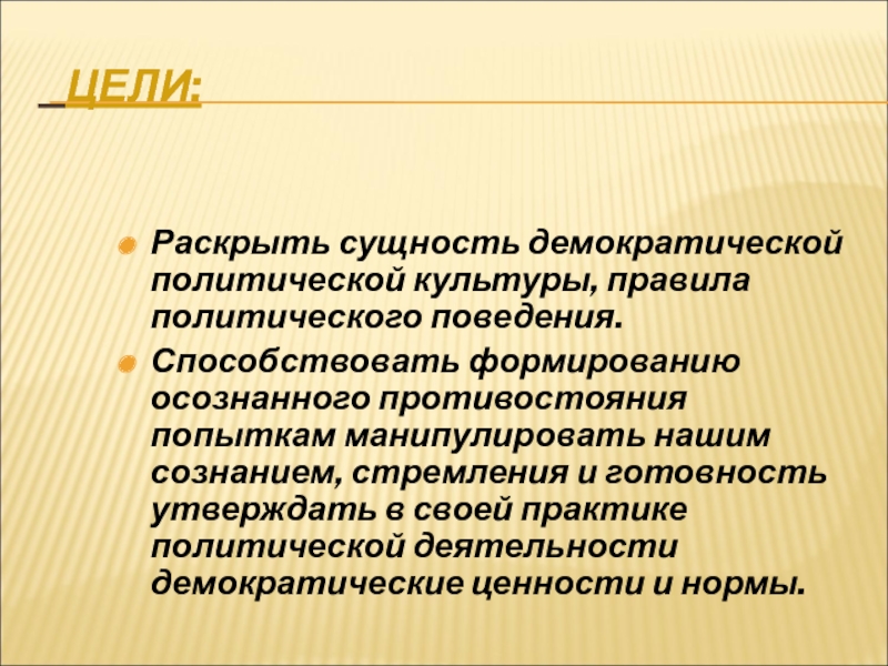 Демократическая политическая культура. Демократическая культура. Демократическая Полит культура. Сущность демократизма. Сущность демократизации.