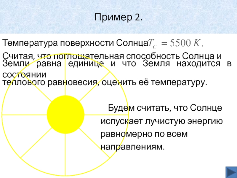 Температура поверхности солнца