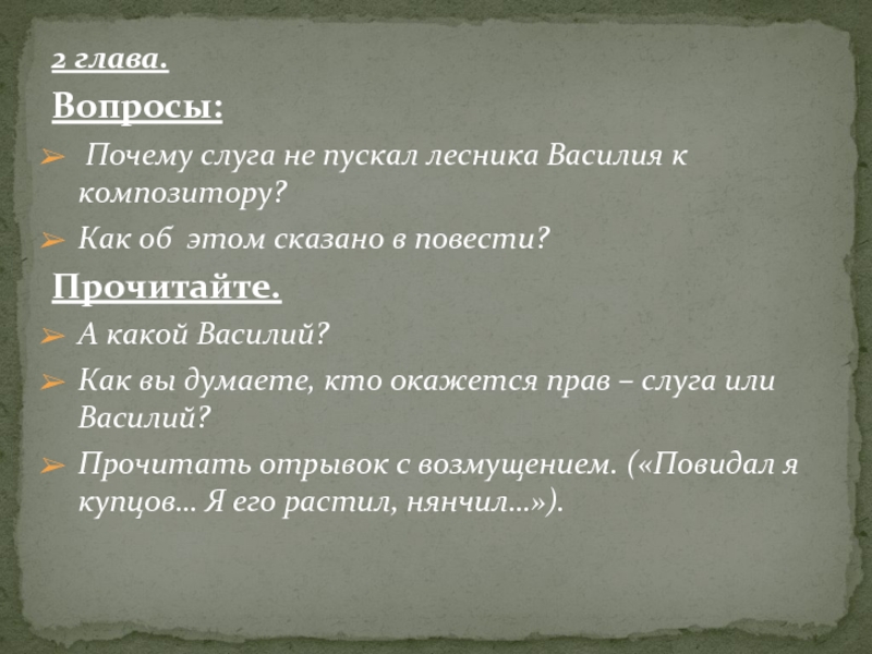 Паустовский скрипучие половицы презентация