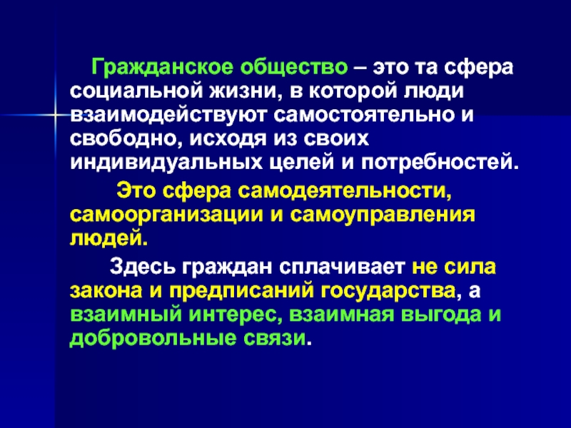 Государство и гражданское общество презентация