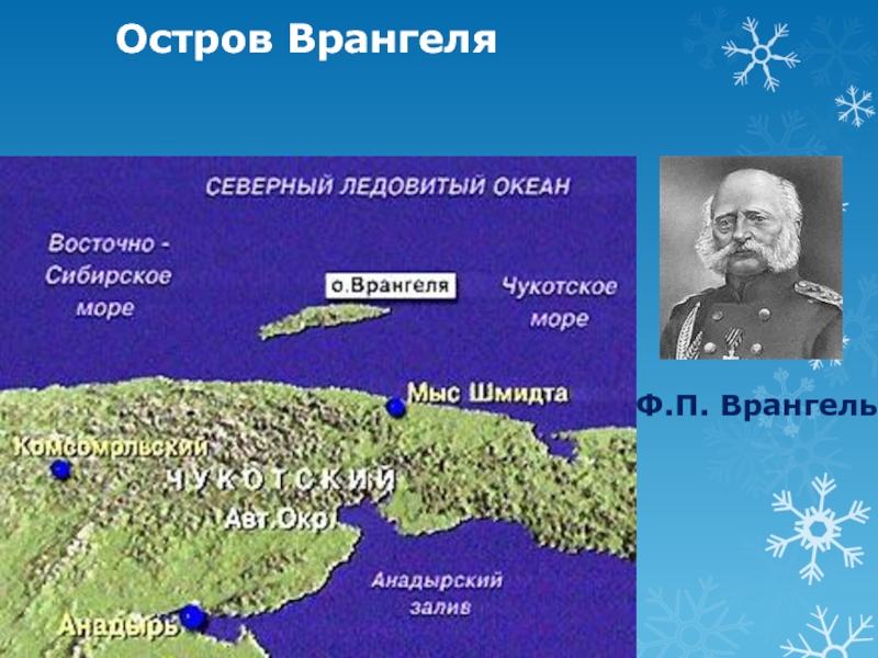 Остров врангеля на карте россии