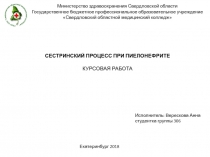 Министерство здравоохранения Свердловской области
Государственное бюджетное