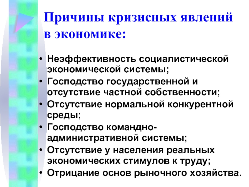 Явления экономического кризиса. Причины кризисных явлений. Кризисные явления в экономике. Причины кризисных явлен й. Карьера в условиях кризисных явлений в экономике..