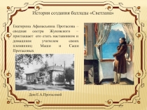 Презентация: В. А. Жуковский. Баллада 