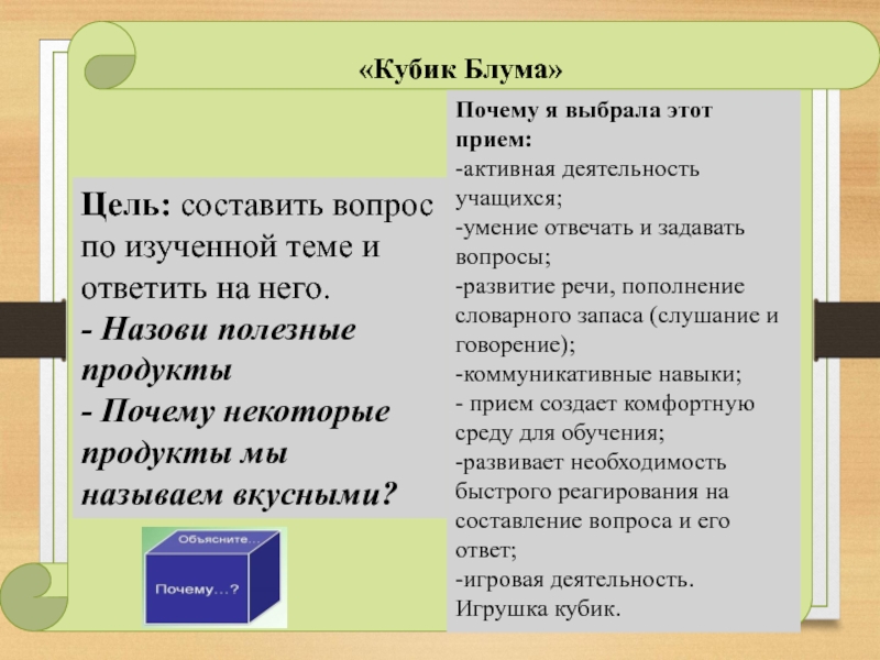 Прием кубик блума. Кубик Блума. Кубик Блума рефлексия. Кубик Блума Россия. Кубик Блума по Михалкову.