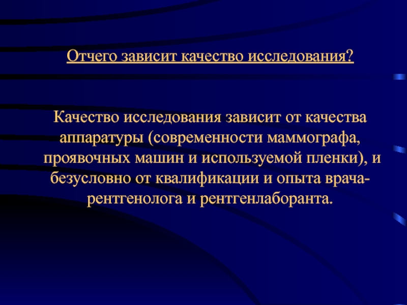 Исследование зависит. Отчего от чего.