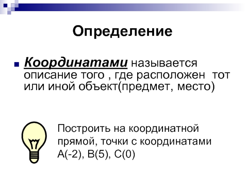 4 измерением называется. Определением называется. Что называют определением. Определение называется то. Как называется описание.