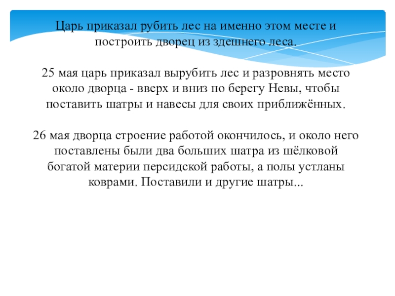 Царь приказал. Царь приказывает. Царь повелевает. Правитель приказавший рубить воду.