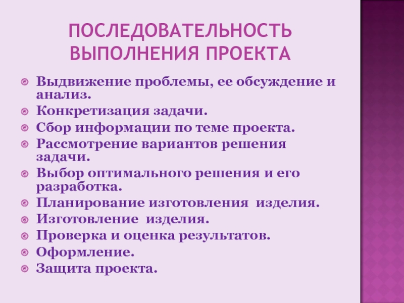 Сбор информации по теме проекта по технологии