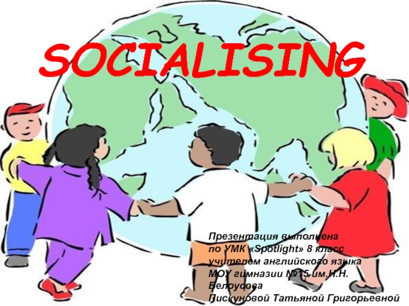 SOCIALISING   8 класс