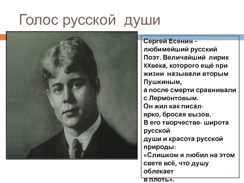 Есенин Великий русский поэт